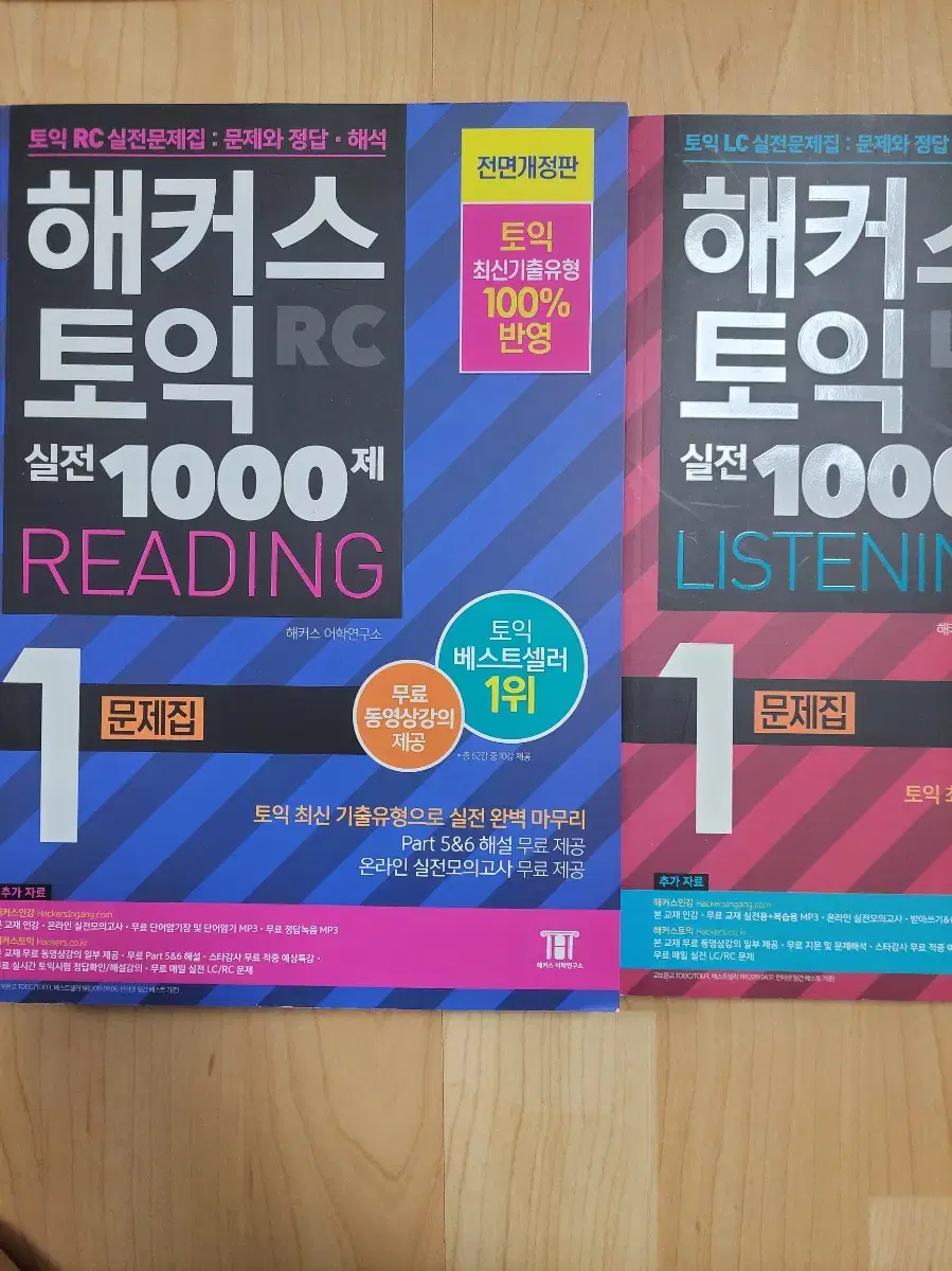 해커스토익 1000제 새상품